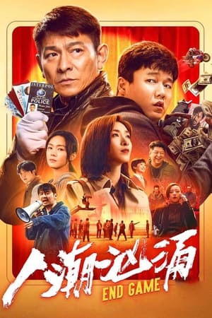 Poster 人潮汹涌 2021