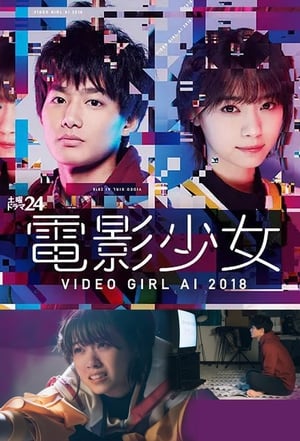 Poster 전영소녀 - VIDEO GIRL AI 2018 - 2018