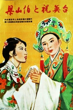 Image Лян Шань-бо и Чжу Ин-тай