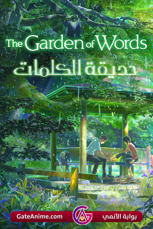 Poster حديقة الكلمات 2013