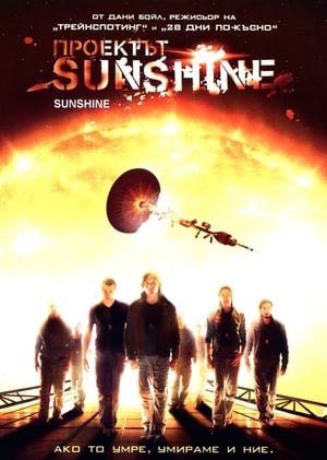 Poster Проектът Sunshine 2007