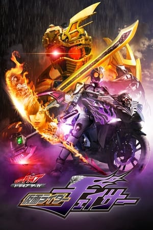 Poster Kamen Rider Drive Saga: Kamen Rider Chaser 2016