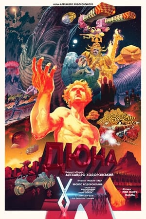 Poster "Дюна" Ходоровського 2013