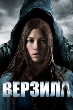 Poster Верзила 2012