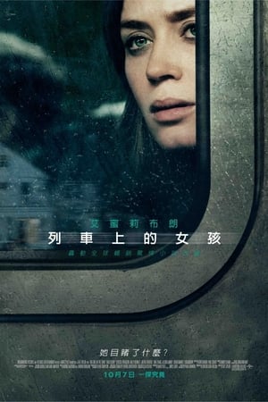Poster 火车上的女孩 2016