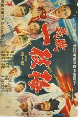 Poster Iljimae the Chivalrous Robber 1961