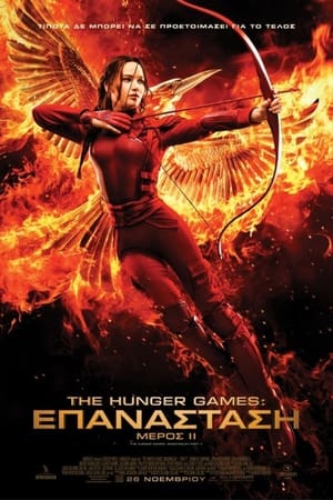 Poster The Hunger Games: Επανάσταση-Μέρος ΙΙ 2015