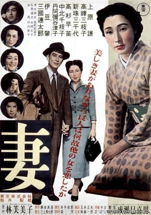 Poster 妻 1953