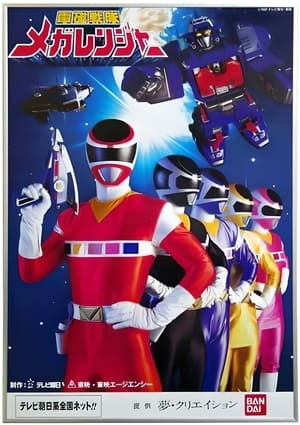 Poster Denji Sentai Megaranger Temporada 1 ¡En este momento! La Súper Combinación que Amenaza la Vida 1997