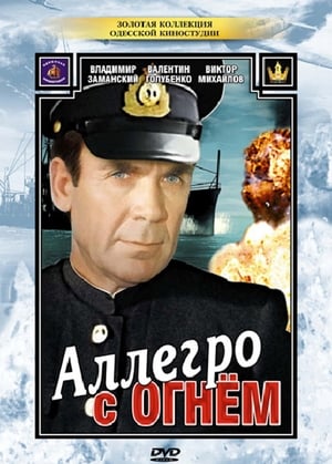 Poster Аллегро с огнем 1979