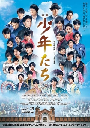 Poster 映画 少年たち 2019
