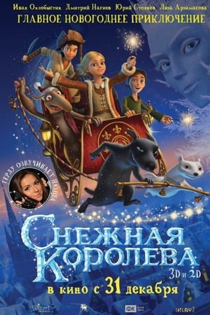 Poster Снежная королева 2012