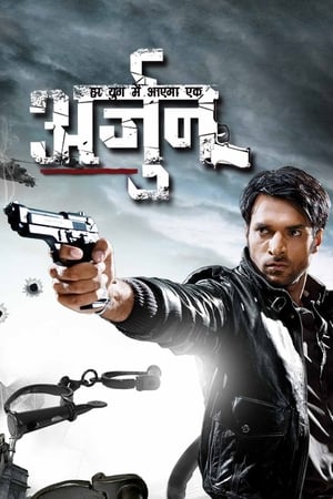 Poster Arjun Season 1 Episode 15 2012