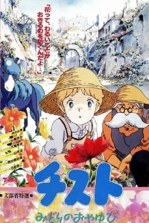 Poster 꽃의 천사 티스토 1990