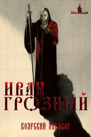 Poster Korkunç İvan II : Boyarların Düzeni 1958