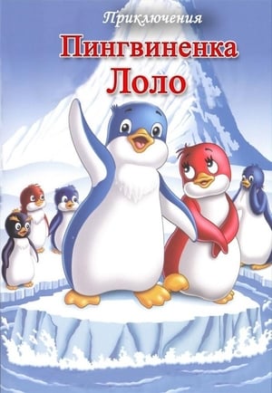 Image The Adventures of Lolo the Penguin. Film 1