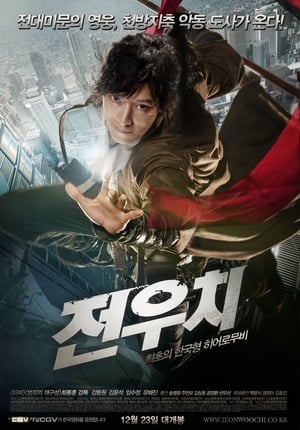 Poster Jeon Woo-chi 2009