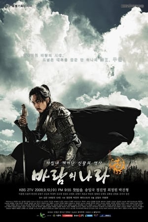 Poster The Kingdom of the Wind 2008