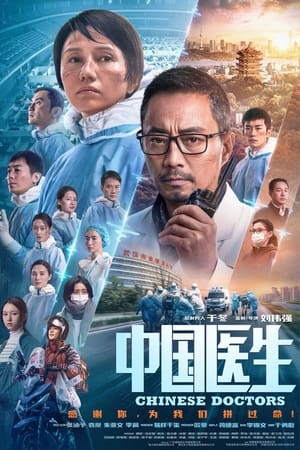 Poster 中国医生 2021