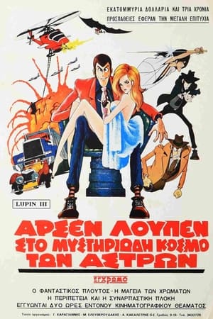 Poster Lupin the Third: The Secret of Mamo 1978