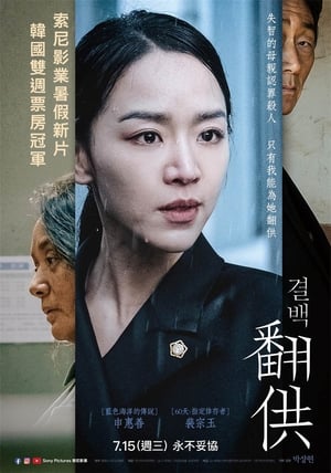 Poster 清白 2020