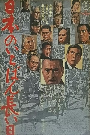 Poster El emperador y el general 1967