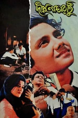 Poster Dipu Number 2 1996