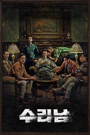 Poster 수리남 2022