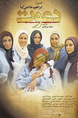 Poster دعوت 2008