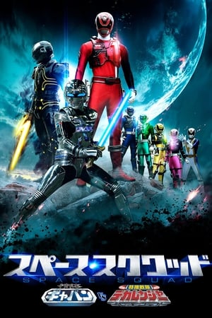 Poster Space Squad: Gavan vs Dekaranger 2017