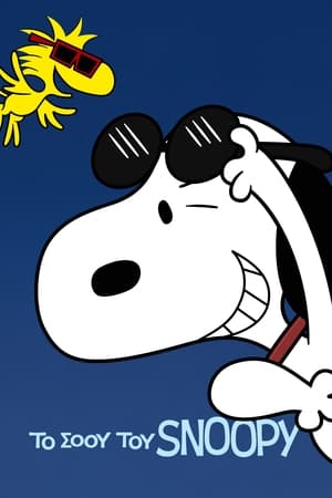 Image Το Σόου του Snoopy