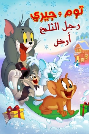 Image Tom and Jerry: Snowman's Land