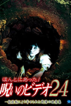 Poster Honto ni Atta! Noroi no Video 24 2007