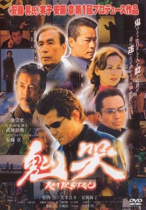 Poster Yakuza Demon 2003