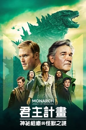 Image Monarch: Legacy of Monsters