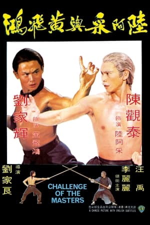 Poster 陸阿采與黃飛鴻 1976