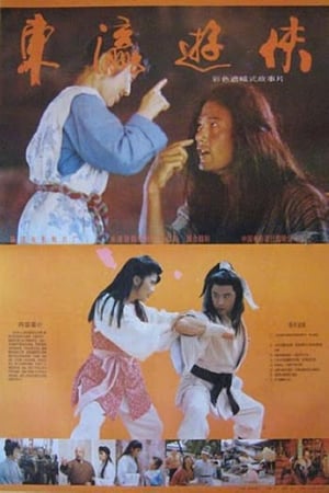 Poster 东瀛游侠 1992