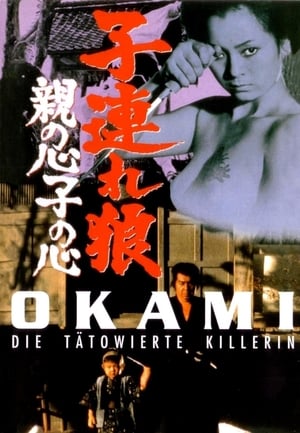 Poster Okami - Die tätowierte Killerin 1972