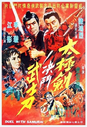 Poster 太極劍決鬥武士刀 1971
