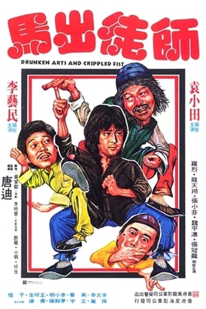 Poster 怪拳小子 1979