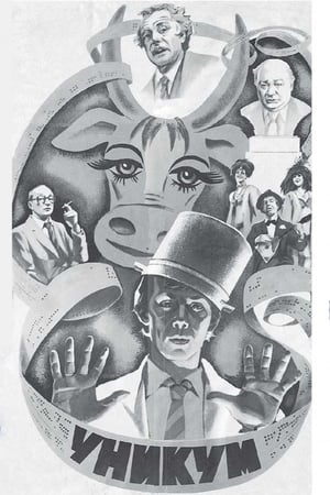 Poster Уникум 1983