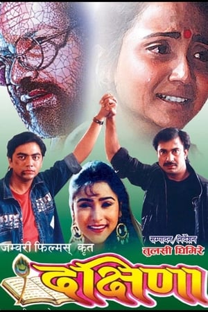 Poster Dakshina 1994