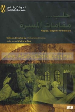 Poster حلب مقامات المسرة 1998