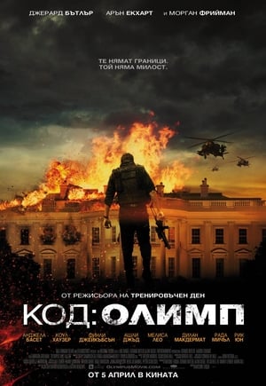 Poster Код: Олимп 2013