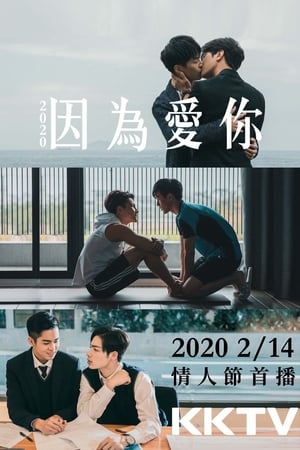 Poster 2020因為愛你 1. sezóna 2020