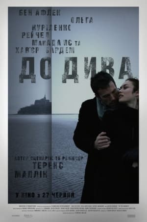 Poster До дива 2013
