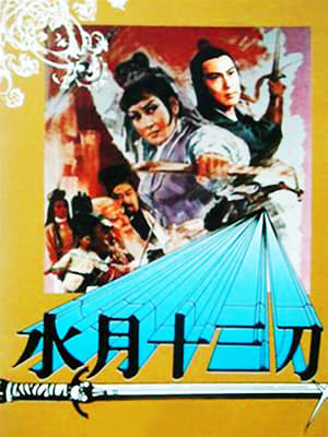 Poster Das Schwert der 13 Monde 1982