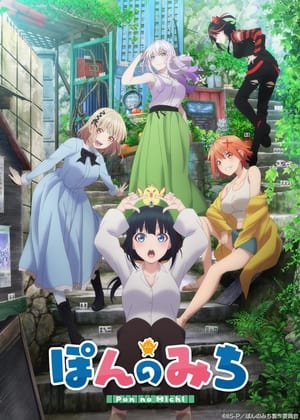 Poster Pon no Michi Staffel 1 Vier Spielerinnen 2024