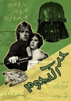 Poster Star Wars 1977