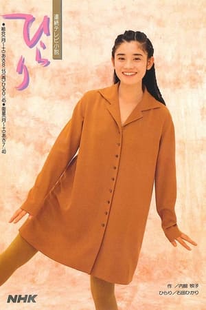 Poster Hirari Season 1 Episode 73 1992